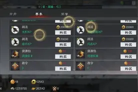 率土之滨：喜提乱世之后，我在政策版本里0荣誉开荒图片