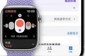 用 iPhone 和 Apple Watch 的经期跟踪监测女性生理周期图片