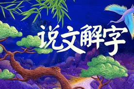 说文解字：深度解析“和”，这三种关系和睦的人，才是人生大赢家图片