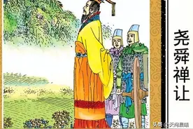 尧舜禹之间到底是禅让，还是靠篡位上台的？毛主席也是持怀疑态度图片