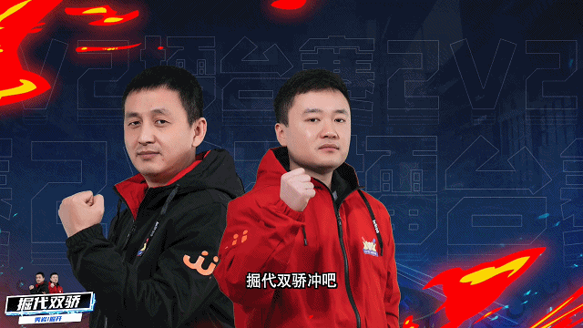 2023JJ斗地主2V2第一赛季正式开启！掘开、秀岩今日登场！
