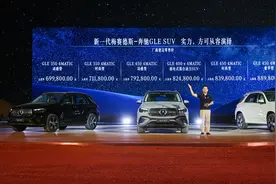 售价69.98万起 新一代奔驰GLE SUV上市图片