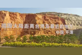 祖国大陆离台湾岛最近的地方：平潭猴研岛诗记图片