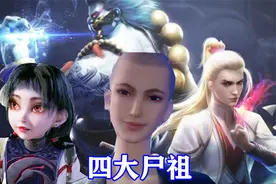 不良人第五季：四大尸祖职业公开，刽子手萤勾嗜血，降臣缝补尸体图片