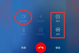 手机打电话时，尽量不要按视频通话这个按键，会额外收费图片