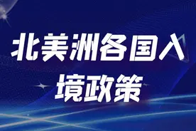7-8月北美洲各国入境政策：入境、签证攻略，看这篇就够了图片