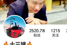 两千万粉丝网红被举报！罚没16.3万元图片