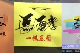 在抖音直播写字，就能月入过万？深究背后门道也没这么简单图片