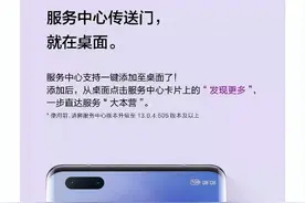 华为用户再次迎来HarmonyOS 2版本更新，安全隐私功能升级图片