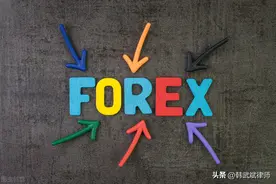 组织网络“炒汇”（外汇按金交易），为什么构成非法经营？图片