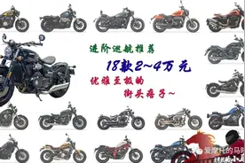 巡航进阶推荐：2~4万元18款巡航对比，汉威雅痞怎么样？图片