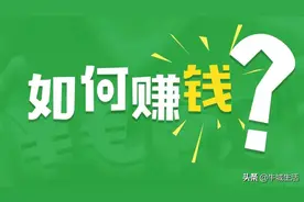 生活在邢台，做这些小生意最赚钱图片