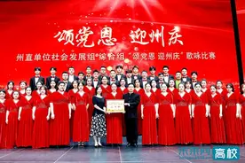 湖北民族大学获恩施州直单位综合及社会发展组“颂党恩、迎州庆”歌咏比赛二等奖图片