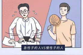 急性子的人VS慢性子的人，你属于哪一类？漫画揭晓图片