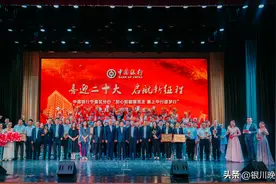 中国银行宁夏区分行举行“喜迎二十大 启航新征程”主题风采展演活动图片