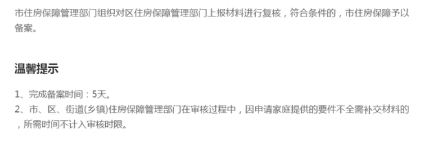 干货！想申请北京公租房的，这份指南请收好