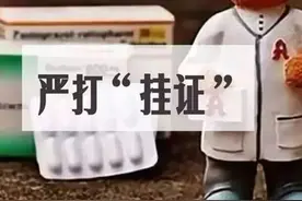 医师挂证成为公开的秘密？啥事不干月入十万！合法行医刻不容缓图片