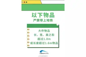 成都地铁出行提示：乘坐地铁哪些物品不能携带进站呢？戳图Get~ ​​​图片