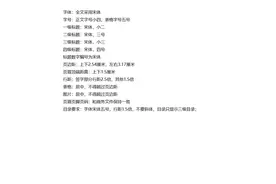 投标书word版本格式字体大小等要求说明图片