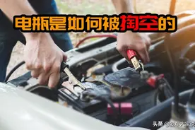 这9个“电耗子”，可能在不知不觉中掏空了你的电瓶图片