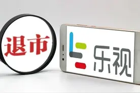退市乐视网又9个涨停板，股价涨幅50%，恢复上市遥遥无期？图片