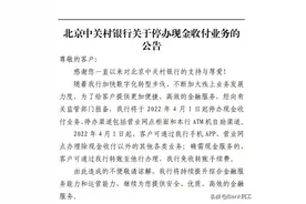 两家银行宣布停办柜面和ATM机存取现金功能，其他银行会效仿吗？图片