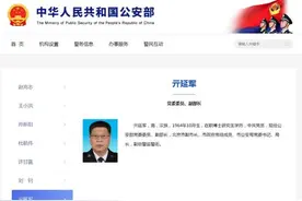亓延军已任公安部副部长，山东莱芜人，曾在消防系统工作多年图片