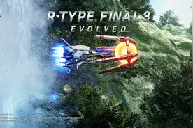 《R-Type Final 3 全面进化》：画面升级，更具挑战性的街机射击游戏图片