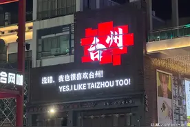 在浙江台州待了7天，说几句掏心窝的话，这地方活该被严重低估！图片