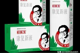 康复新液，一个有味道的口服溶液，内服可用于胃溃疡、口腔溃疡图片