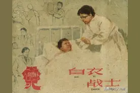 白衣战士-上海人民美术出版社1960初版 怀旧小人书图片