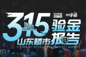去化艰难、质量预警！济南电建洺悦府何去何从？图片