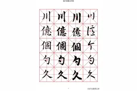 楷行草四体书法字典，收录2500常用汉字（1—100页）图片