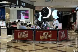 一场直播销售近万单，燕莎友谊商城如何做到的？图片