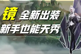 王者荣耀：不会飞雷神？没关系！这套出装，新手镜也能秀到飞起图片