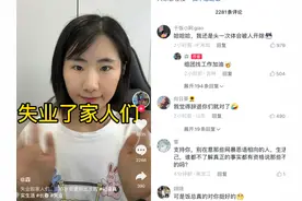 网红“干饭公司”多位员工被辞退，账号大换血，你还会看吗？图片