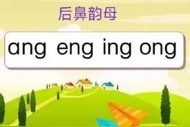 拼音后鼻韵母ang,eng,ing,ong知识点小结图片