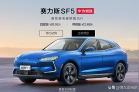资讯 | 上调2万元，金康赛力斯SF5宣布涨价，调整后23.68万元起售图片