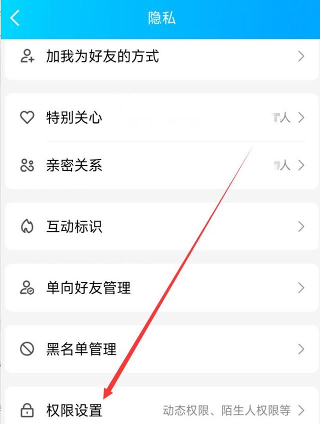 怎么设置qq空间权限