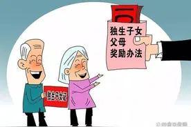 8月起，农村“独生子女、双女户”补贴发放？能补贴多少钱？图片