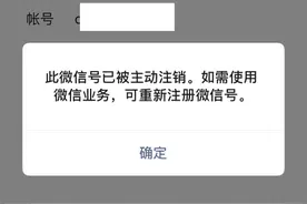 注销微信及之后的账号显示状态图片