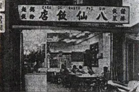 澳门最骇人听闻的八仙饭店案，看完你还敢吃叉烧包吗？图片