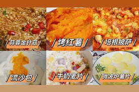 6个微波炉懒人食谱！隔离在家也能满足肚子里的馋虫图片