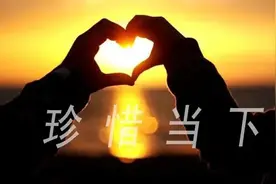 珍惜当下，是对未来最好的憧憬「原创」图片