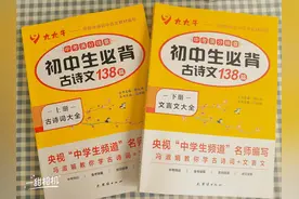 《初中生必背古诗文138首》：让古诗背诵变得简单图片