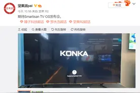 就这？锤子Smartisan TV OS界面曝光：之前经典的拟物图标没了图片