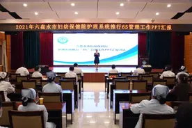 打造优质护理品牌文化——六盘水市妇幼保健院开展护理系统推行“6S”管理PPT汇报评比图片
