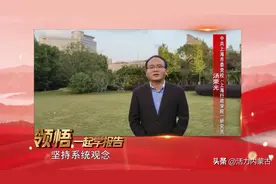 领悟·一起学报告| 贯穿报告始终的方法论：系统观念图片