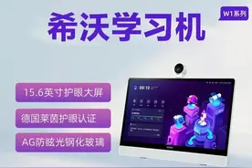 seewo 希沃 护眼大屏立式学习机W1 4+128GB图片