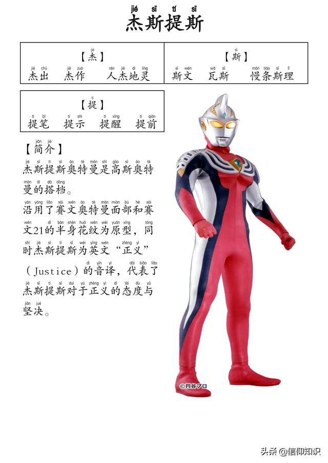 高清版本奥特曼识字进阶版，可下载打印